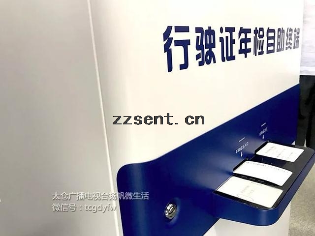 這個靈！交通違章處理也有自助終端機了！